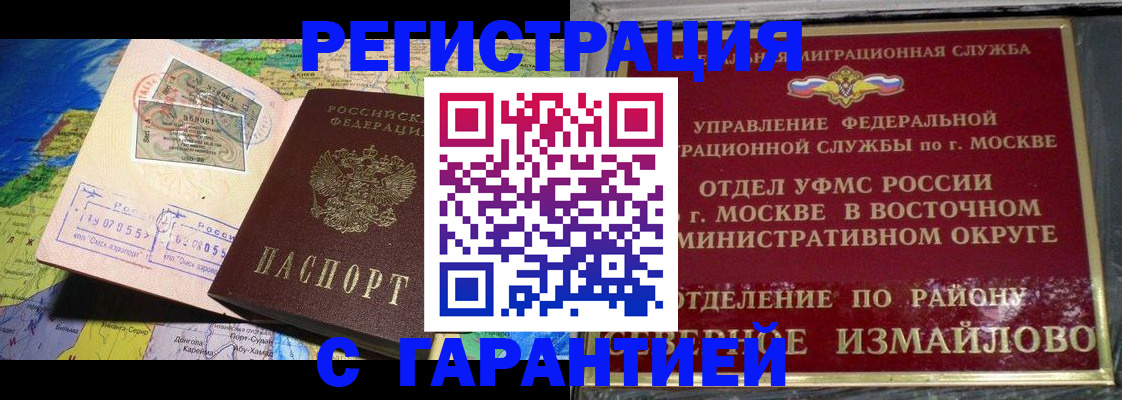 прописка штамп в Ненецком АО