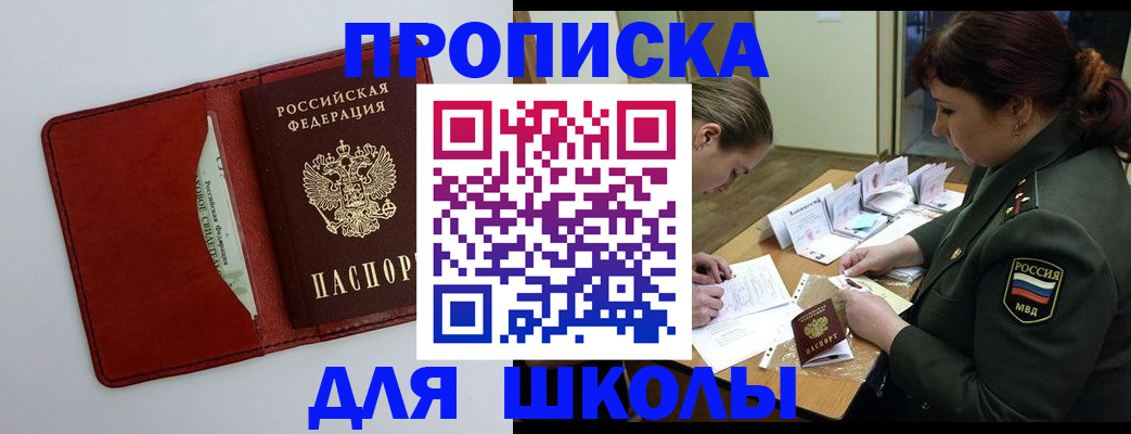 регистрация для школы в Ненецком АО