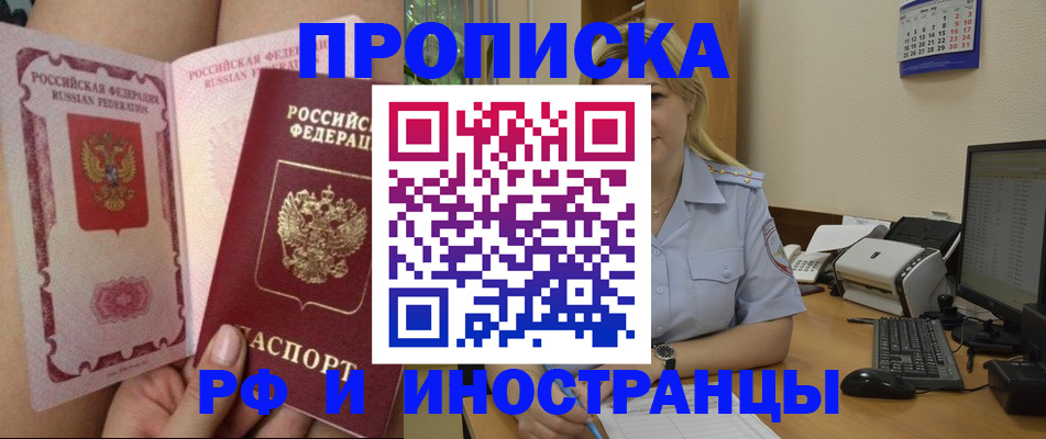 прописка для работы в Ненецком АО